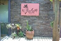 Gallery image of Lotus Hostel Beicheng Zhuang in Luodong