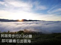 a view of the sun rising above a sea of clouds at Alishan Tea Garden B&amp;B in Fenqihu