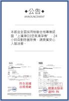 Shinkansen Grand Hotelに飾ってある許可証、賞状、看板またはその他の書類