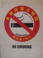 a sign that says no smoking with a cigarette at Meadow Hotel Taipei in Taipei