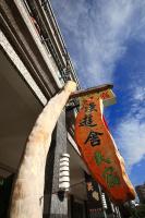 a pair of signs hanging from the side of a building at Cruise Homestay in Hualien City