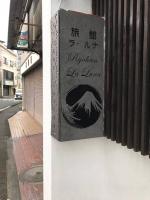 Ryokan La Lunaに飾ってある許可証、賞状、看板またはその他の書類