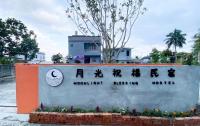 月光祝福民宿評價、特色體驗、房價資訊、訂房連結 – 溫馨在地風情 - 照片 3