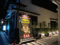 高野山にあるすずめのかくれんぼの夜間の建物横旗