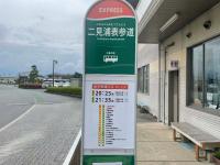げすとはうす伊勢二見に飾ってある許可証、賞状、看板またはその他の書類