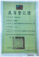 &#x6668;&#x66E6;&#x5C71;&#x838A; &#x6668;&#x66E6;&#x7D05;&#x74E6;&#x539D;&#x570B;&#x6C11;&#x65C5;&#x904A;&#x5361;&#x7279;&#x7D04;&#x5546;&#x5E97;Sunshino farmstead&#x7684;&#x8B49;&#x660E;&#x3001;&#x734E;&#x52F5;&#x3001;&#x734E;&#x72C0;&#x6216;&#x5176;&#x4ED6;&#x8B49;&#x66F8;