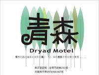 a sign for the drupal model with chinese text at Dryad Motel in Tainan