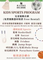 a flyer for a kids sports program with a soccer ball at Hotel Sunshine in Kaohsiung