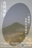 a poster for a chineselanguagelanguagelanguagelanguageposiumposium on the preservation at Jiufen Breeze 九份惠風民宿ｌ6人包棟小屋 in Jiufen