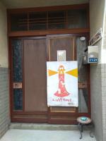 Private Room 1 Japanese Vintage House 4 Beds, Smoke Free, Free Parking Good to Travel for Tashiro Cats Islandに飾ってある許可証、賞状、看板またはその他の書類