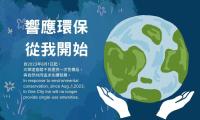 a poster for a campaign to save the earth at In One City Inn in Taichung
