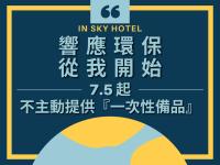 a poster for a hotel in sky hotel at In Sky Hotel in Taichung