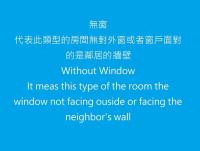 a line with the words without window it means this type of the room the window at Ocean Sky Homestay in Toucheng
