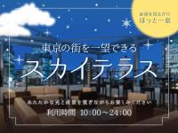 a sign for a restaurant with a city skyline at HOTEL SUI AKASAKA by ABEST in Tokyo