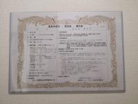 Bouldering & SPA -Ariki Resort Shuzenji ANNEX- - Vacation STAY 07698vに飾ってある許可証、賞状、看板またはその他の書類