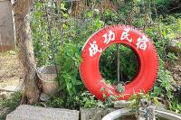a red frisbee with chinese writing on it at 成功民宿 KM Bed and Breakfast in Jinhu