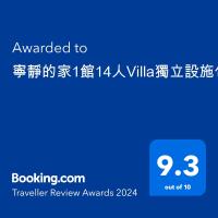 a screenshot of a cell phone with the text upgraded to traveller review awards at 寧靜的家14人Villa獨立設施包棟戲水池烤肉區麻將廚房私人停車場 in Hengchun South Gate