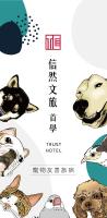 a collage of different types of dogs and cats at 信然文旅-首學 寵物友善預訂前務必事先詢問 in Tainan