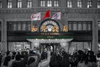 Fairmont Peace Hotel On the Bund (Start your own story with the BUND)