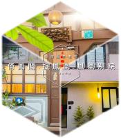 &#x6349;&#x9CF3;&#x51F0; &#x53F0;&#x5357;&#x767E;&#x5E74;&#x8001;&#x5B85;&#x5305;&#x68DF;&#x5C0E;&#x89BD;&#x6C11;&#x5BBF;&#x7CFB;&#x5217;Catchphoenix Centennial Guesthouse&#x5E73;&#x9762;&#x5716;