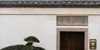福旅家丨燕山香舍 - Housity