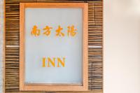 an image of a framed sign with the words imtn at Southern Sun Homestay North in Kenting