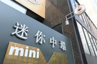 Mini Centralに飾ってある許可証、賞状、看板またはその他の書類
