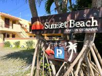 pension sunset beach - Vacation STAY 41230vに飾ってある許可証、賞状、看板またはその他の書類
