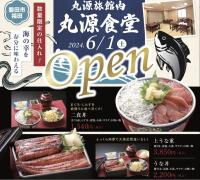 丸源旅館 無料朝食 全館wifi 準天然温泉に飾ってある許可証、賞状、看板またはその他の書類