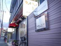 a sign on the side of a building at シティパール桜新町 渋谷新宿自由が丘に便利なアクセス in Tokyo