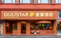 Xiamen Zhongshan Road Pedestrian Street Qulistar Hotelに飾ってある許可証、賞状、看板またはその他の書類