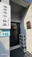 羅里海山館 Rory loftに飾ってある許可証、賞状、看板またはその他の書類