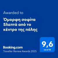 Půdorys ubytování Όμορφη σοφίτα 5λεπτά από το κέντρο της πόλης