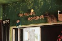 Ảnh trong thư viện ảnh của Jeju Station ở Jeju