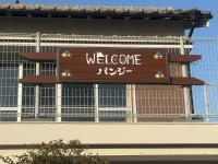 一棟貸ゲストハウス　パンジーの見取り図または間取り図