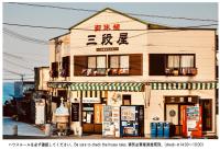 白浜町にあるドミトリー三段屋ゲストハウスの側面に文字が書かれた建物