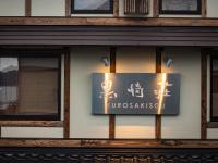 Πιστοποιητικό, βραβείο, πινακίδα ή έγγραφο που προβάλλεται στο Kurosakisou