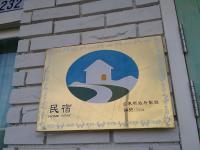 Gallery image of Slowly B&amp;B in Taitung City