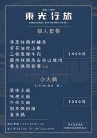 een poster voor een Chinees concert zonder zang bij 東光行旅 in Xinyi