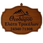 Guesthouse Theodorou