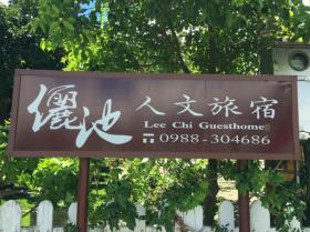 儷池2房2-5人包棟