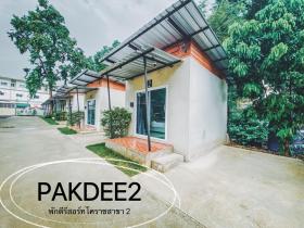 พักดีรีสอร์ท 2