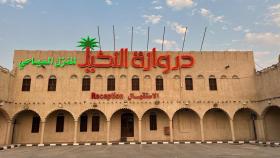 Drwazet Nakheel Tourist Village