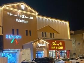 وفود للوحدات السكنية المفروشة