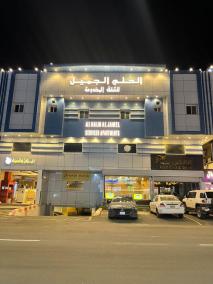 Alhlm aljmyl shqq almfrwsht