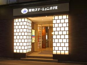 Fotografie z fotogalerie ubytování Kurashiki Station Hotel v destinaci Kurašiki