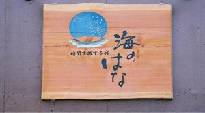优米诺哈娜酒店的证书、奖牌、标识或其他文件