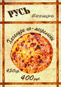 
a pizza box with a picture of a pizza on it at Hotel Complex Rus in Kaluga
