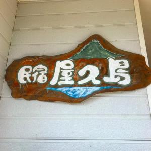Bilde i galleriet til Minshuku Yakushima i Yakushima