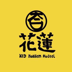 a sign for a kd khuliken hostel with a smile on it at KID Hualien Hostel in Hualien City